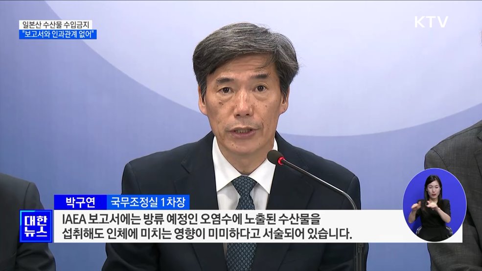 "IAEA 보고서, 일본산 수산물 수입금지와 인과관계 없어"