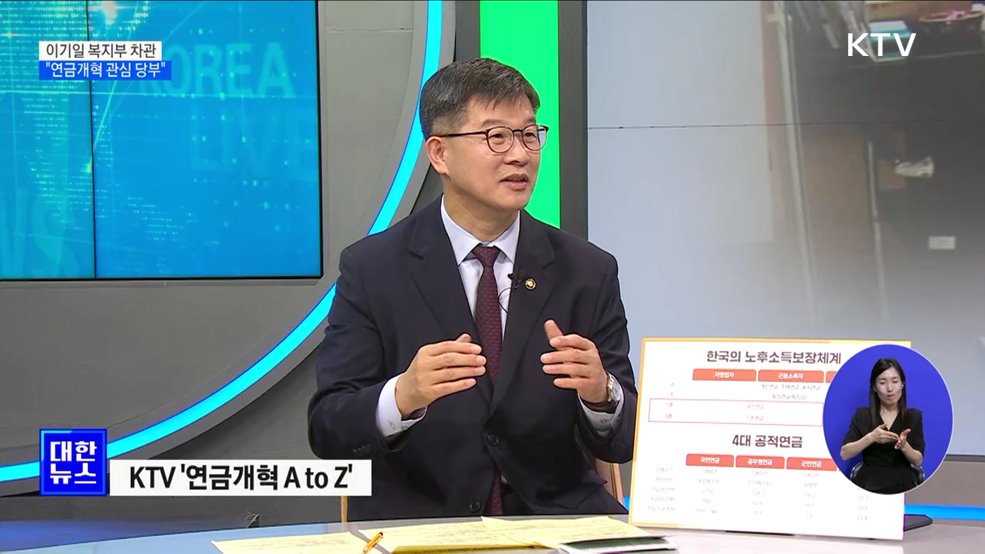 이기일 복지부 차관 "미래세대 위한 연금개혁···국민 관심 당부"