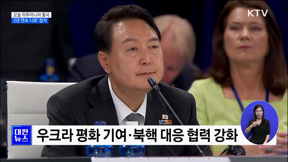 오늘 리투아니아 출국···2년 연속 '나토' 참석