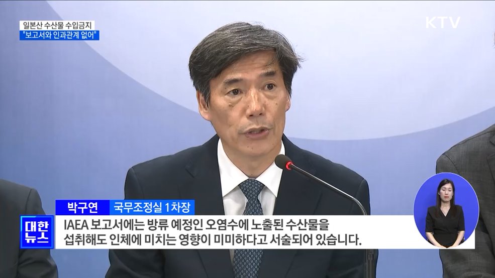 "IAEA 보고서, 일본산 수산물 수입금지와 인과관계 없어"