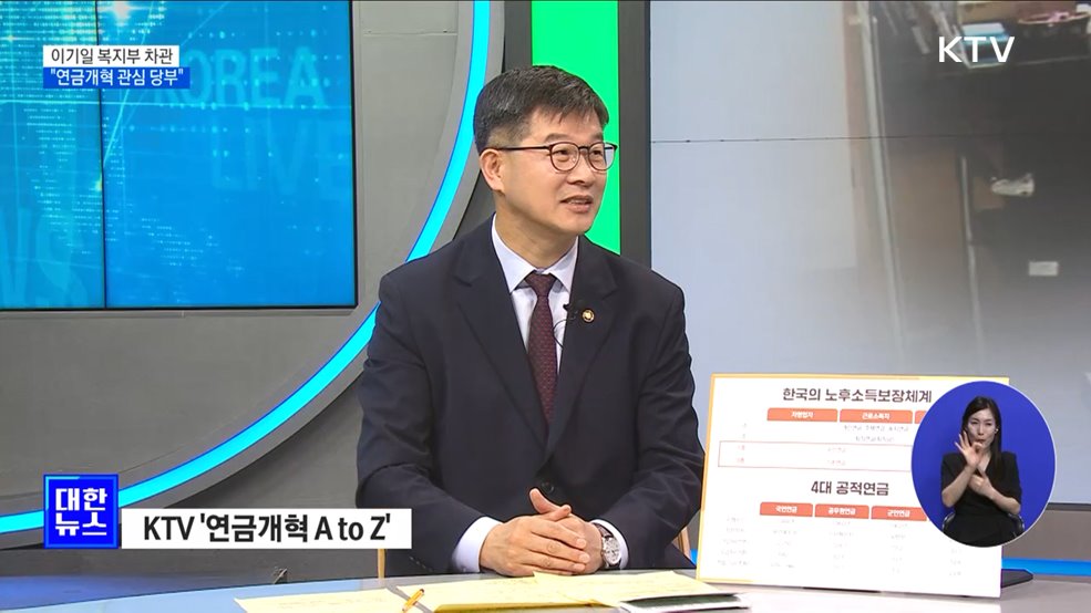 이기일 복지부 차관 "미래세대 위한 연금개혁···국민 관심 당부"