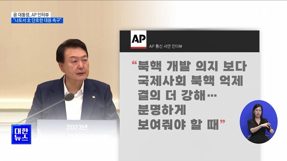 윤 대통령, AP 인터뷰 "나토서 북핵 단호한 대응 촉구"