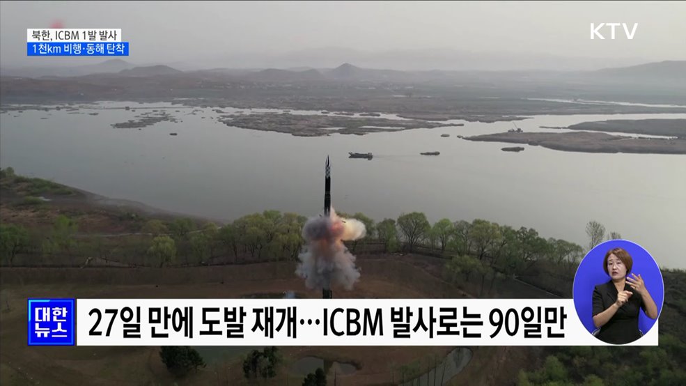 합참 "北, ICBM 1발 발사···1천km 비행 후 동해상 탄착"