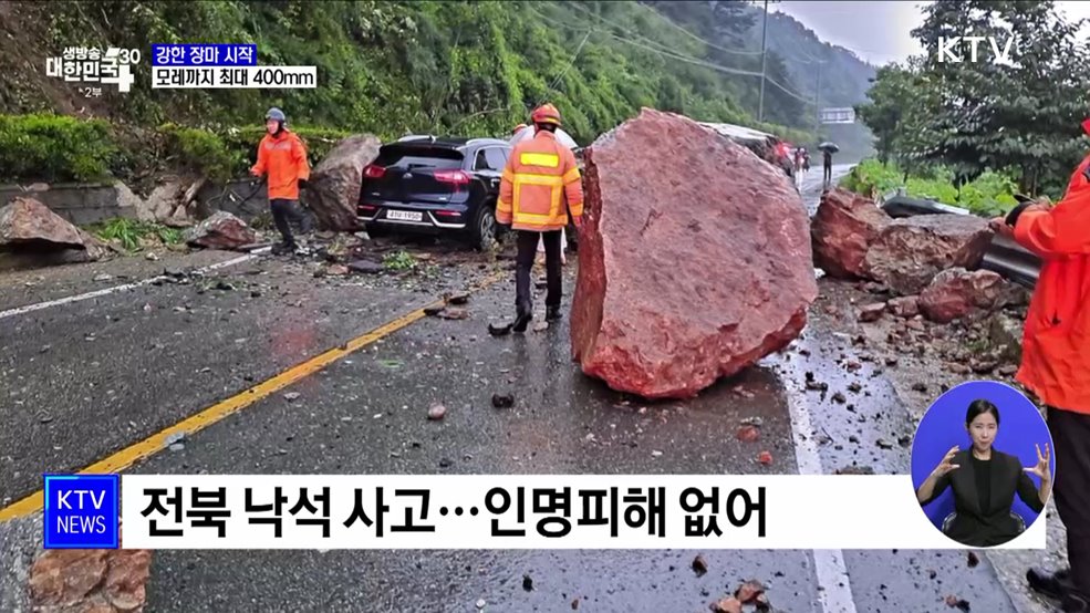 강한 장맛비···모레까지 최대 400mm