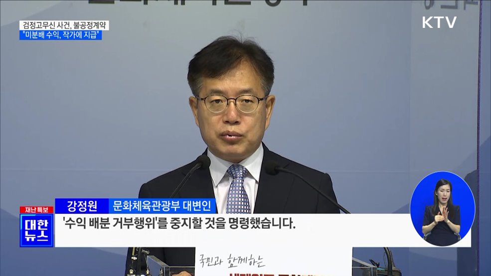 "검정고무신 불공정 계약"···미분배 수익 지급 시정명령