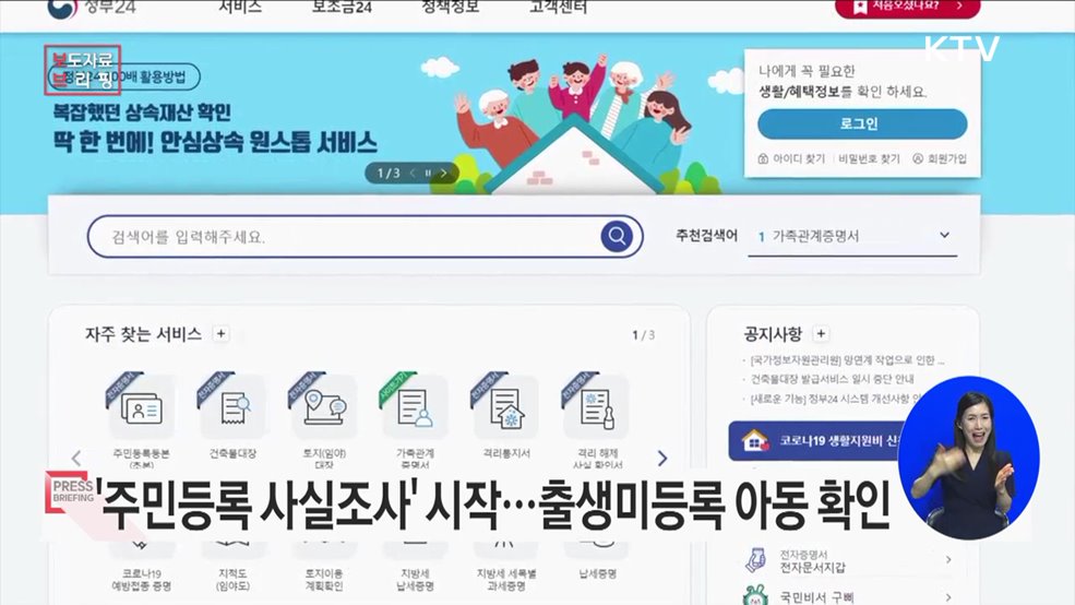 2023년 주민등록 사실조사, 출생미등록 아동 확인도 함께 실시