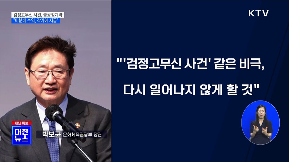 "검정고무신 불공정 계약"···미분배 수익 지급 시정명령