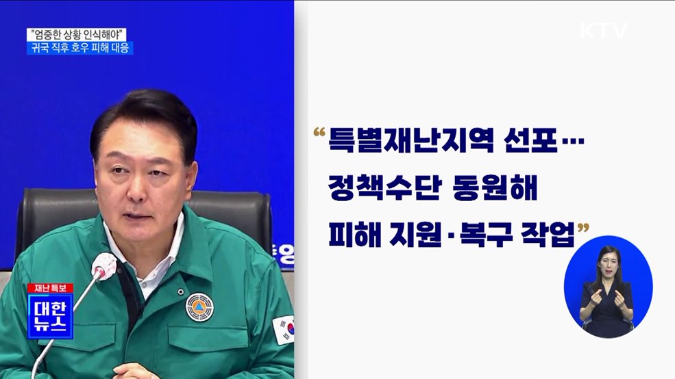 윤 대통령 "엄중하게 인식···비상한 각오로 임해야"