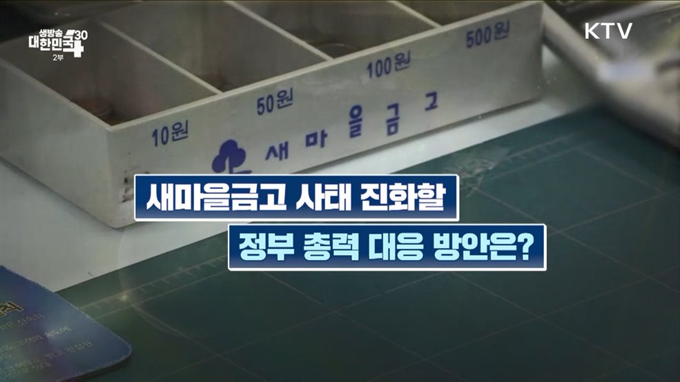 생방송 대한민국 2부 (1383회)