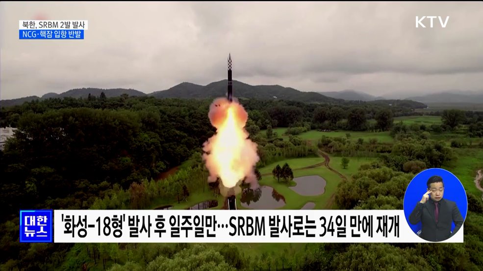 北, SRBM 2발 발사···'NCG 출범·美 핵잠 입항 반발'