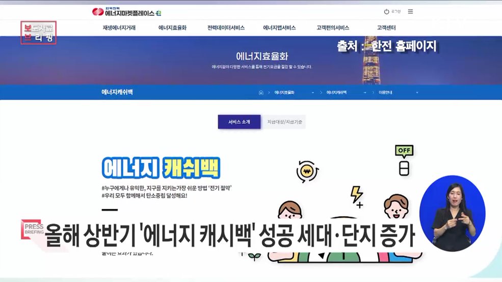 상반기 에너지 캐시백 성공 세대 및 단지 늘어