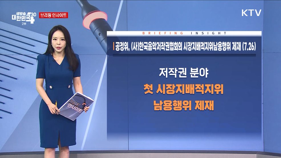 국무조정실, 후쿠시마 오염수 방류·향후 계획 (7.26) [브리핑 인사이트]