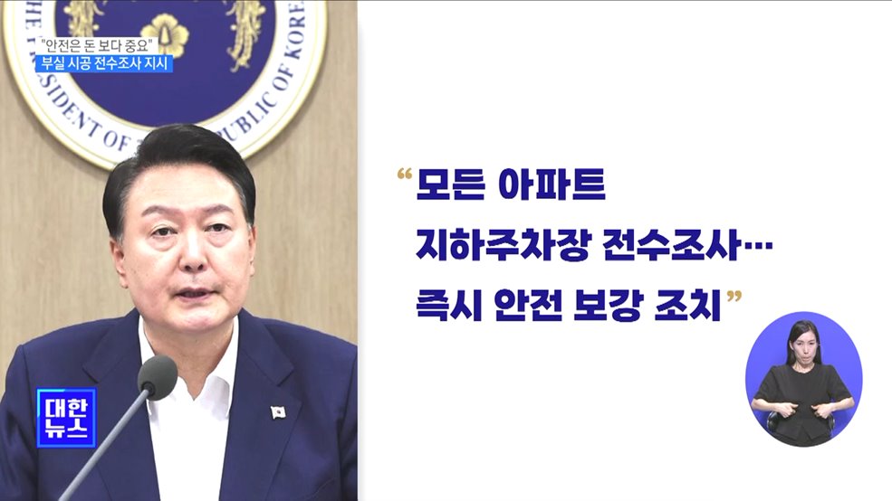 "안전 도외시한 이권카르텔 깨부숴야···전수조사 추진"