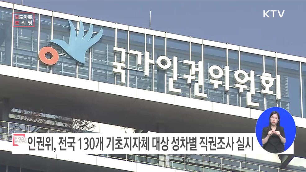 전국 130개 기초지자체 대상, 이장 선출 및 임명 과정에서의 성차별 직권조사 실시