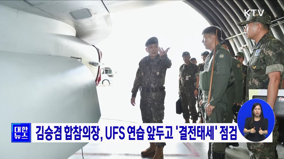 김승겸 합참의장, UFS 연습 앞두고 '결전태세' 점검