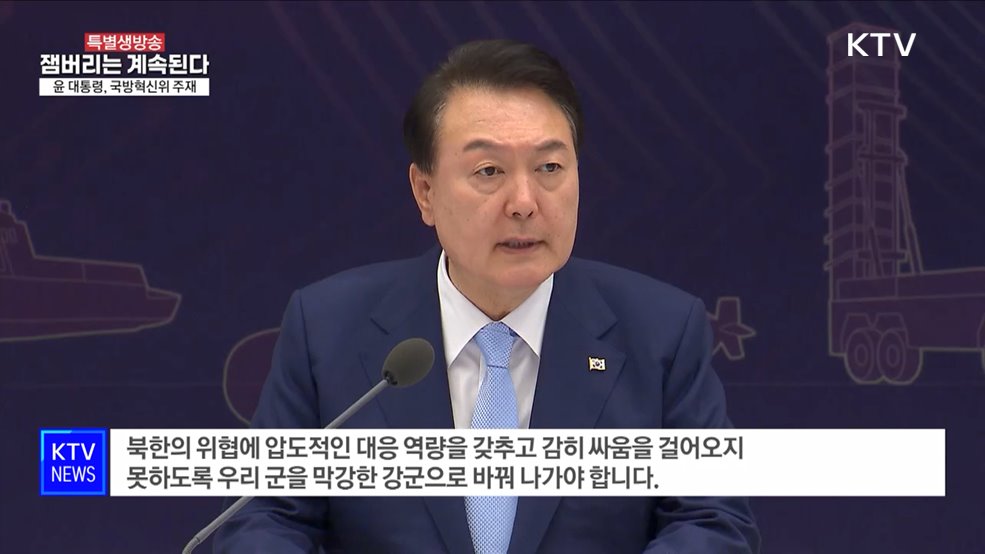 "드론작전사령부···北 무인기에 강력한 대응 의지"