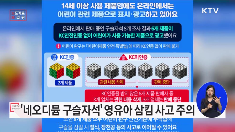 네오디뮴 구슬자석 영유아 삼킴사고 주의