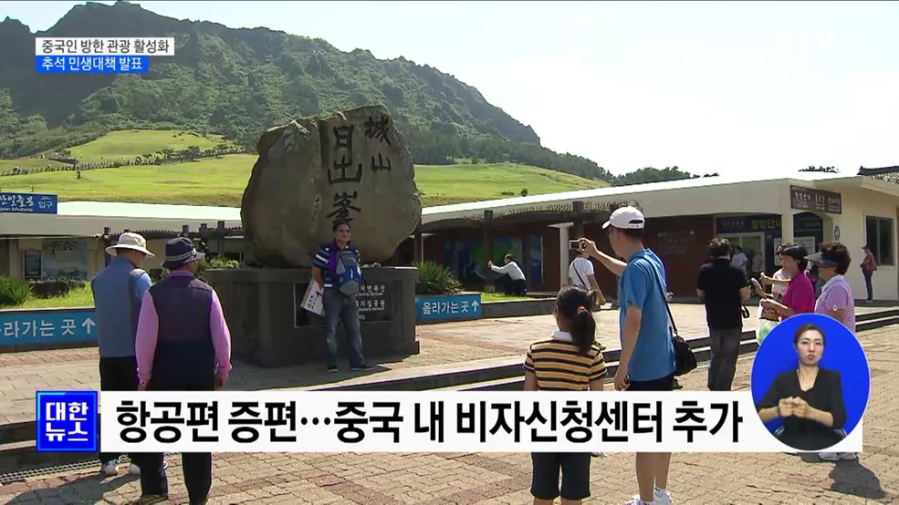 중국인 방한 관광 활성화···항공편 증편