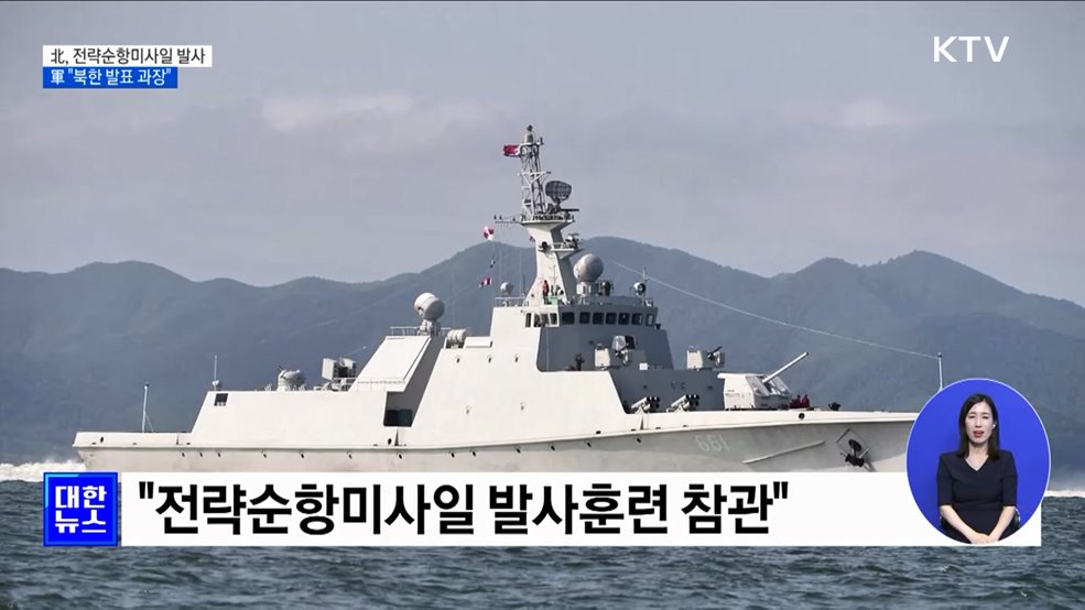 北, 전략순항미사일 발사···軍 "북한 발표 과장"