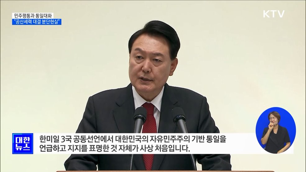 "민주주의·공산주의 분단 현실···민주평통 역할 중요"