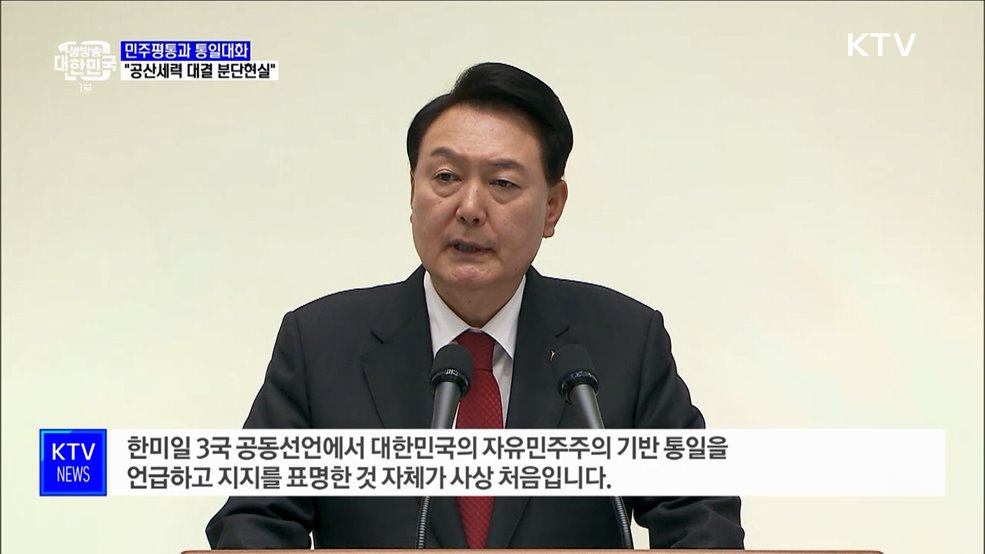 "민주주의·공산주의 분단 현실···민주평통 역할 중요"