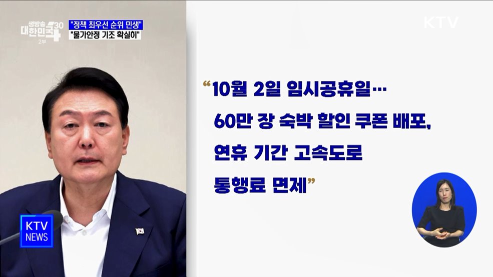 "정책 최우선 민생···추석 물가안정 확실히 다질 것"