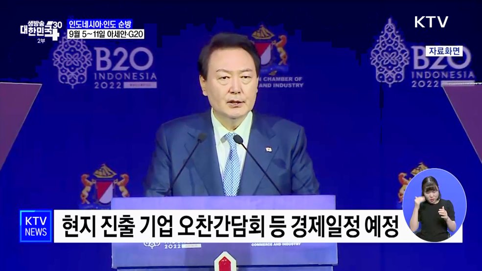 윤 대통령, 9월 5일~11일 아세안·G20 정상회의 참석