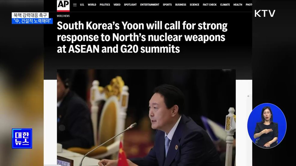 "아세안·G20서 북핵 대응 촉구···中, 건설적인 노력해야"