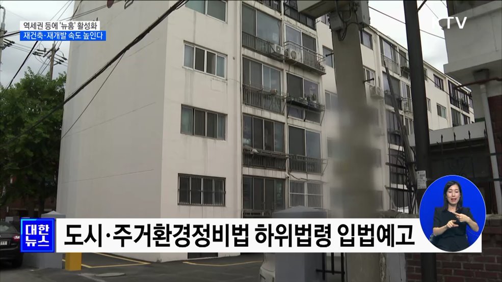 역세권에 공공분양 '뉴홈' 공급 활성화