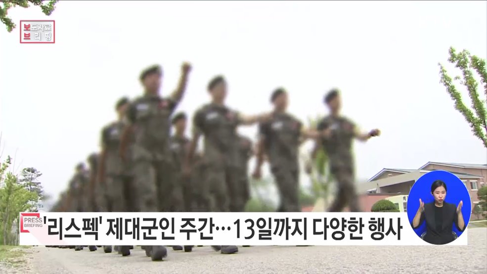 "리;스펙 제대군인" '2023 제대군인 주간' 행사 개최
