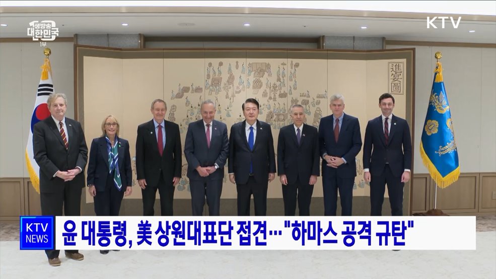 윤 대통령, 美 상원대표단 접견···"하마스 공격 규탄"