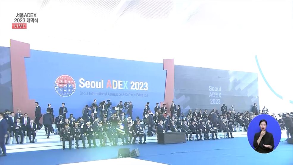 서울 ADEX  2023 개막식