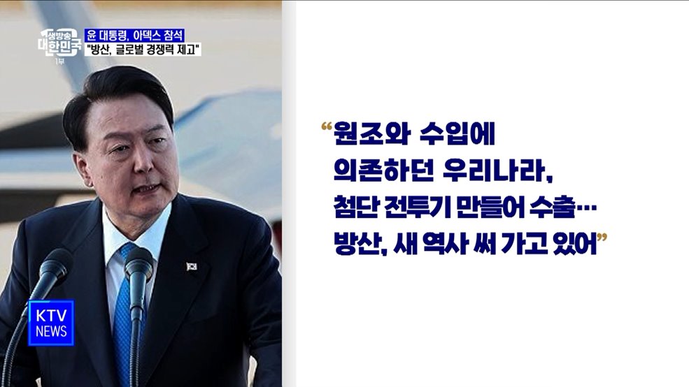 윤 대통령 "방산, 국가전략산업···글로벌 경쟁력 제고"