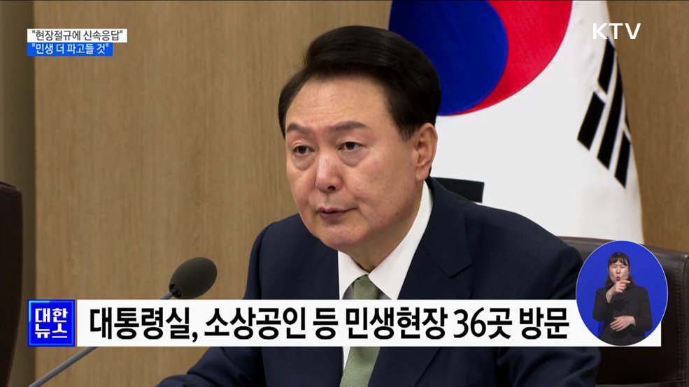 "현장절규에 신속응답···민생 더 파고들 것"