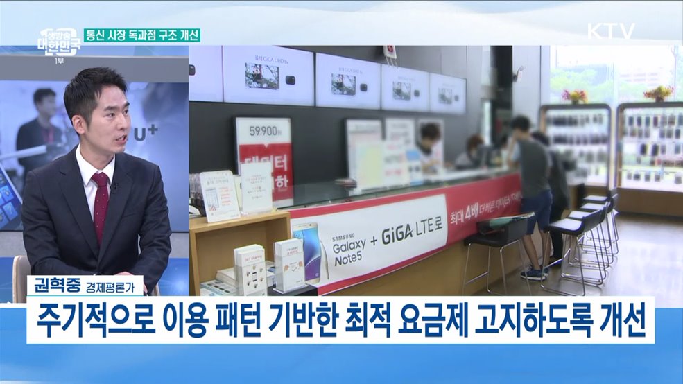 월 3만 원대 5G 요금제 출시···통신비 인하방안 주요 내용
