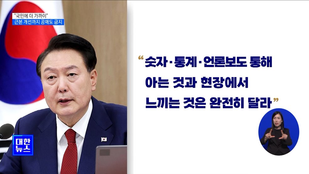 "민생 문제 현장 목소리 반영···공매도 금지 계속"
