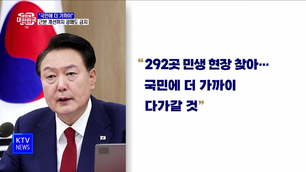 "민생 문제 현장 목소리 반영···공매도 금지 계속"