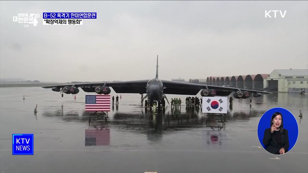 B-52 폭격기 한미연합훈련···북 "신형 IRBM 고체연료 엔진 시험"