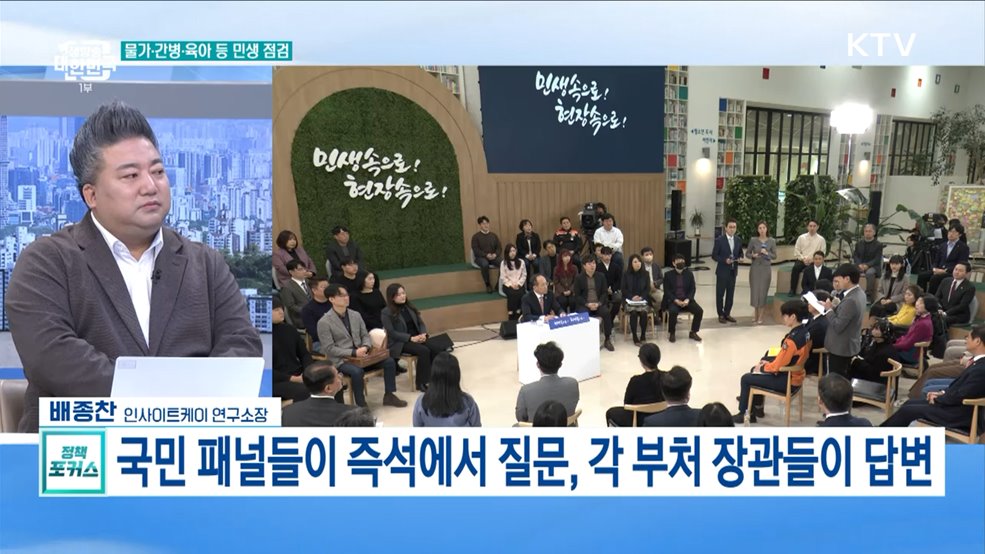 생활 물가 여론 수렴···제3차 국정과제 점검회의 개최