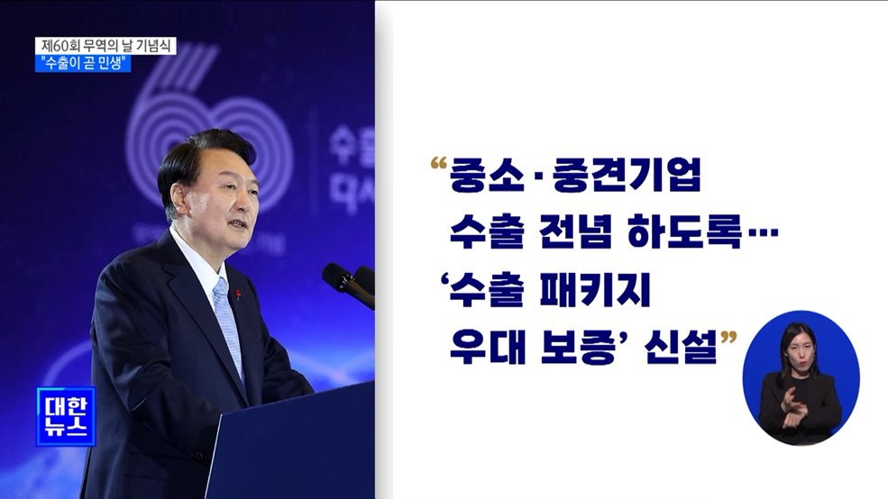 무역의 날 기념식···"수출 진흥이 곧 민생"