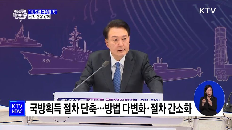 윤 대통령 "北 도발 지속할 것"···감시·정찰 강화