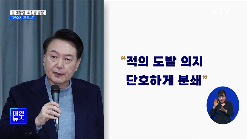 "북, 언제든 도발···'선조치 후보고'로 즉각 대응"