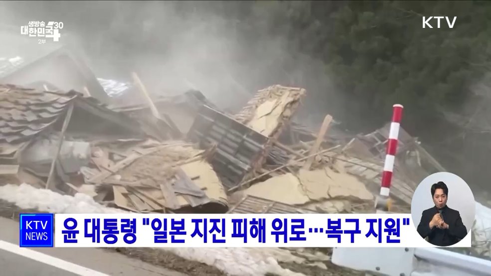 윤 대통령 "일본 지진 피해 위로·애도···복구 지원"