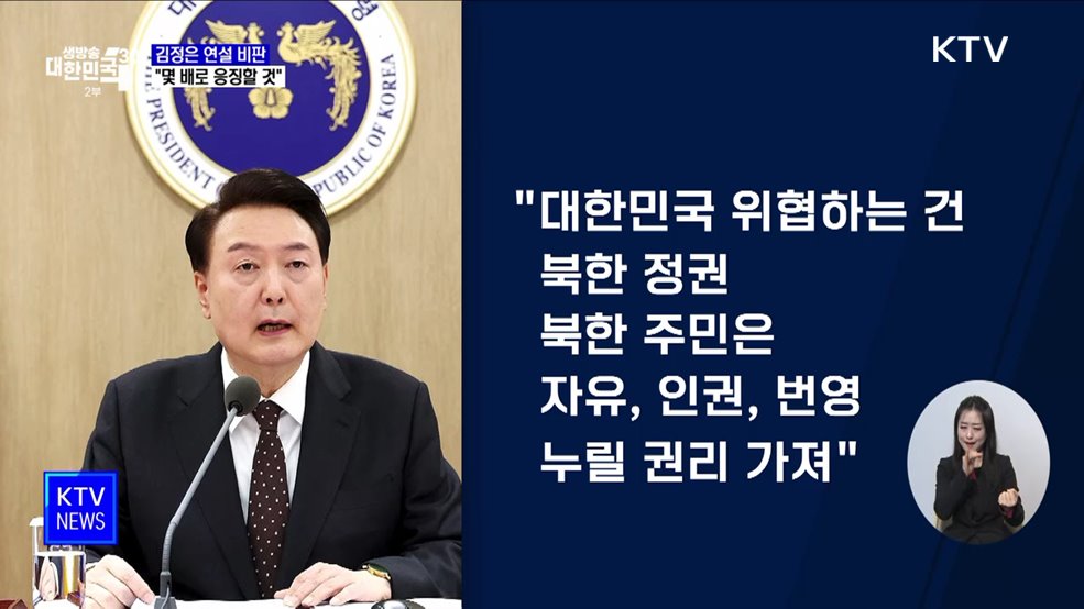 "북, 반민족적 집단 자인···도발 시 몇 배로 응징"