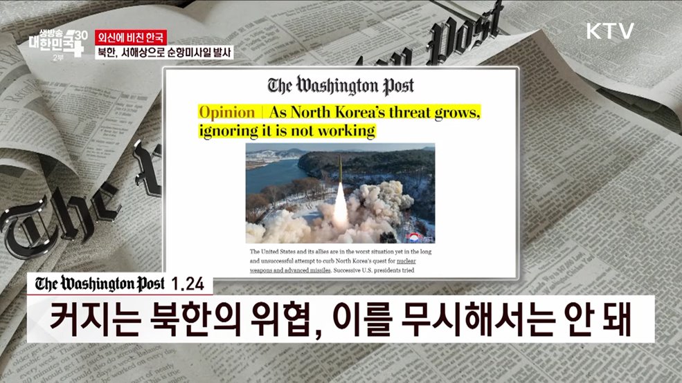 북한, 서해상으로 순항미사일 발사 [외신에 비친 한국]