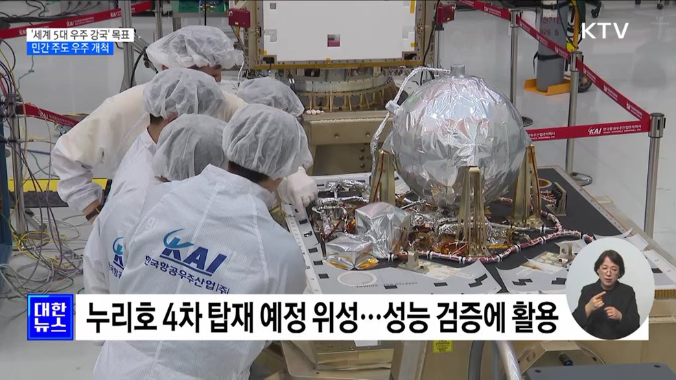 '세계 5대 우주 강국' 목표···민간 주도 우주 개척