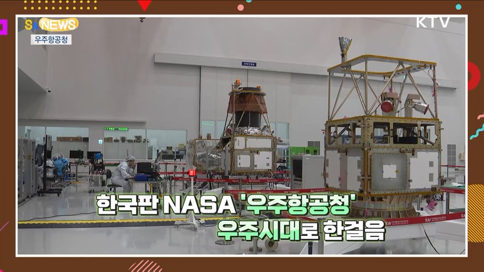 우주항공청 개청···조선시대 우주덕후 [S&News]