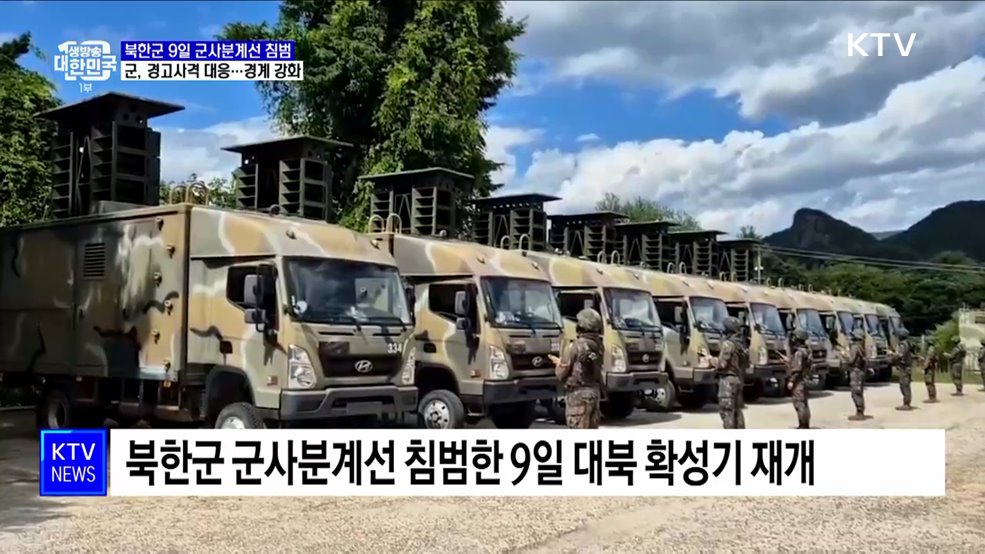 북한군 9일 군사분계선 침범···군, 경고사격 대응