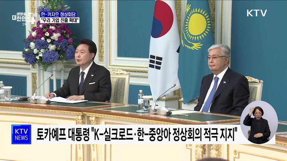 한-카자흐 정상회담···"핵심 광물 개발, 한국 기업 우선 참여"