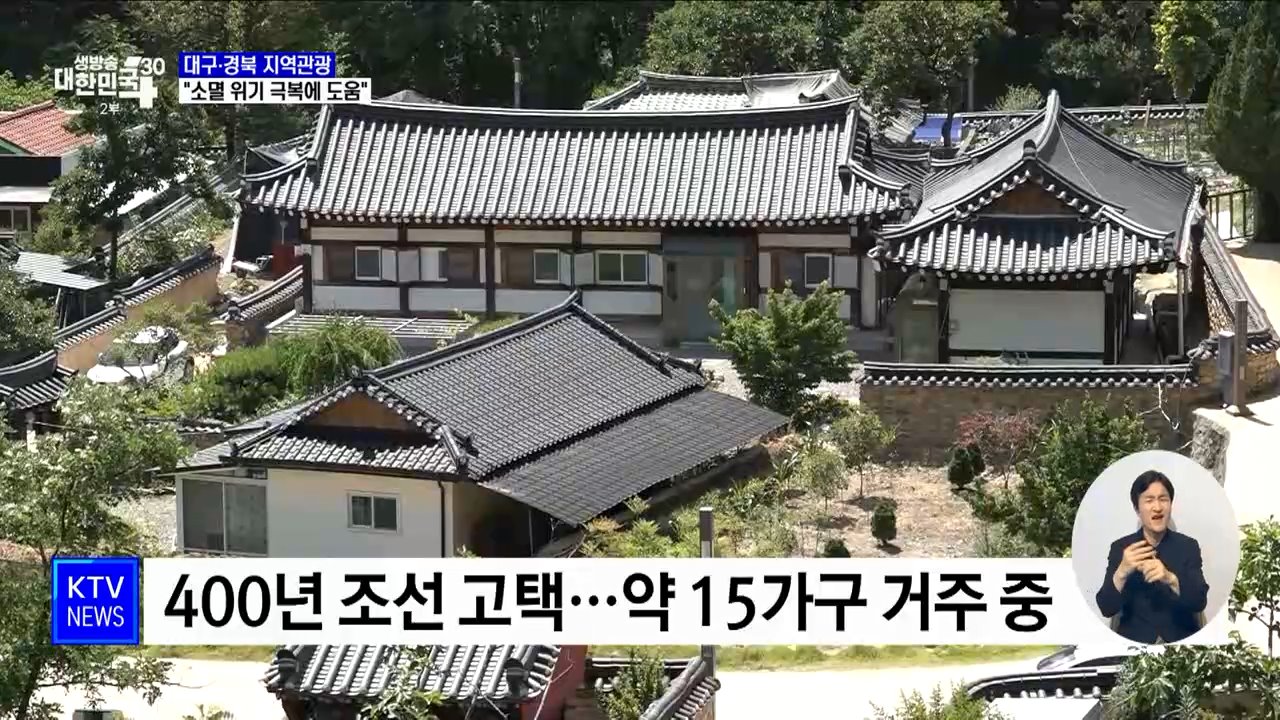 대구·경북 숨은 관광지 찾기···"소멸 위기 극복에 도움"